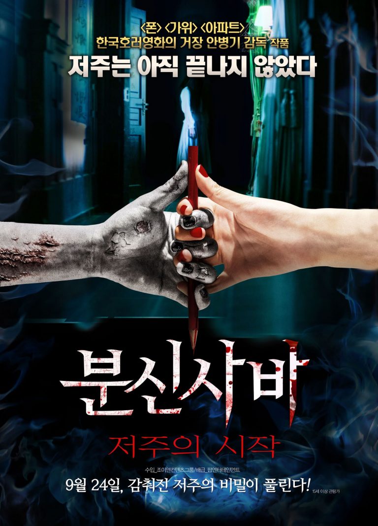 Rekomendasi 9 Film Horror Korea Yang Wajib Ditonton Seremnya Bikin