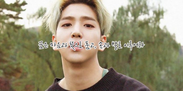 Quotes-quotes dari Idol Kpop yang Bakal Bikin Kamu Semangat - iniKpop