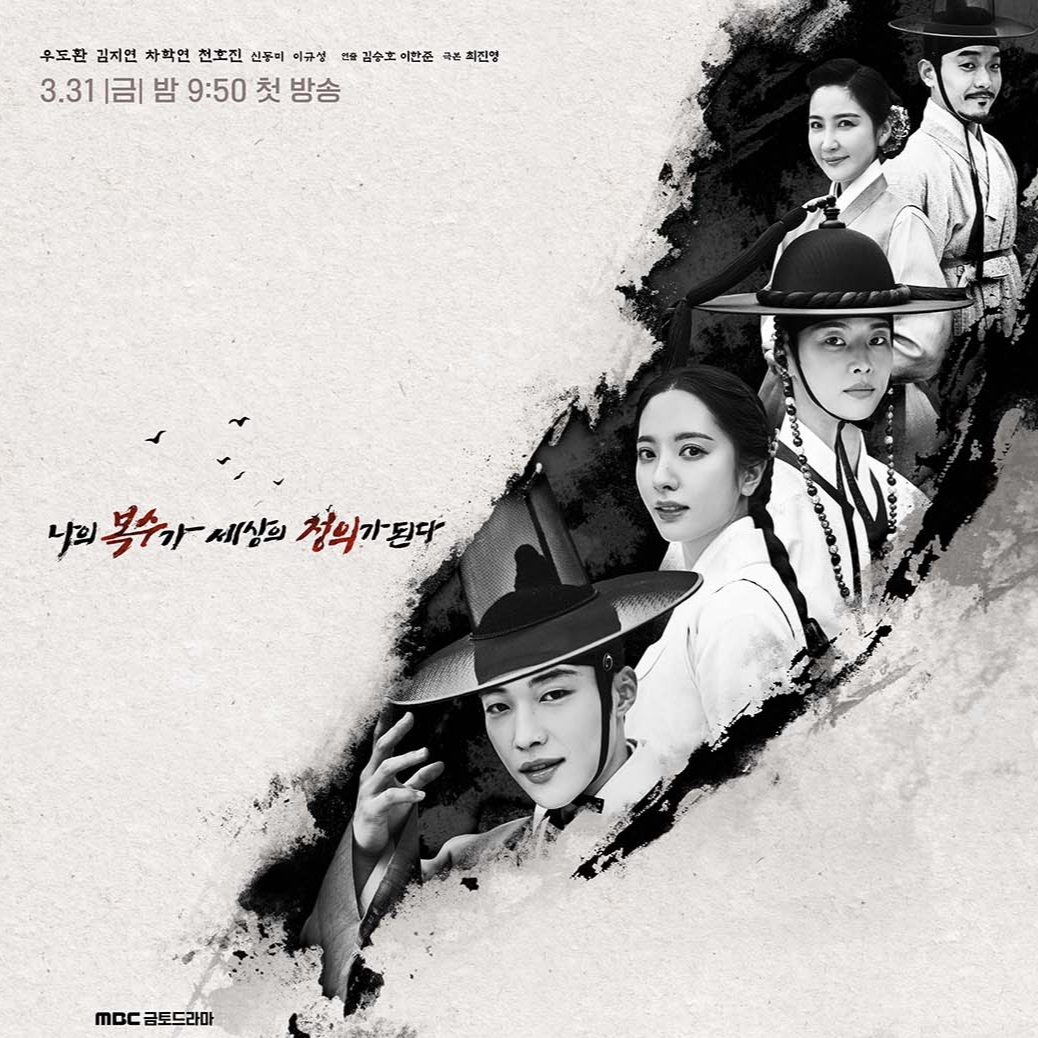 MBC Rilis Poster Grup Dari Drama “Joseon Attorney”