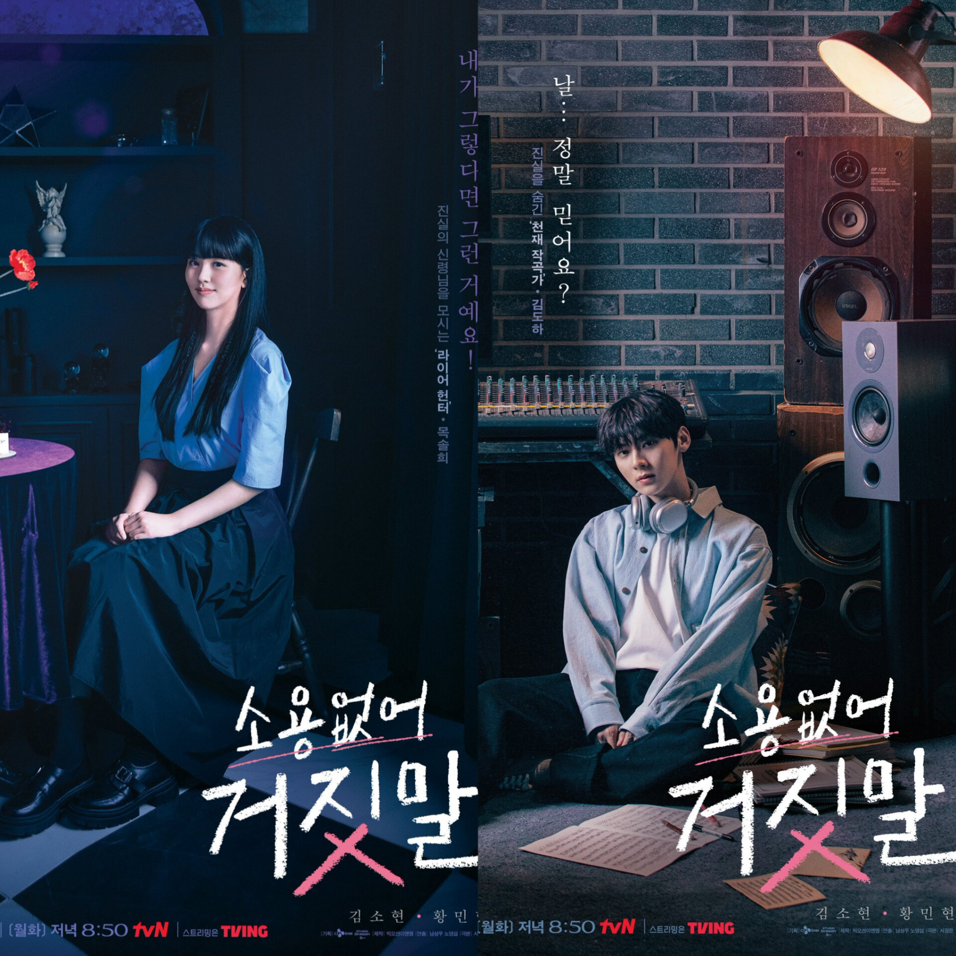 Tvn Rilis Poster Karakter Utama Dalam Drama “my Lovely Liar” Inikpop 8263